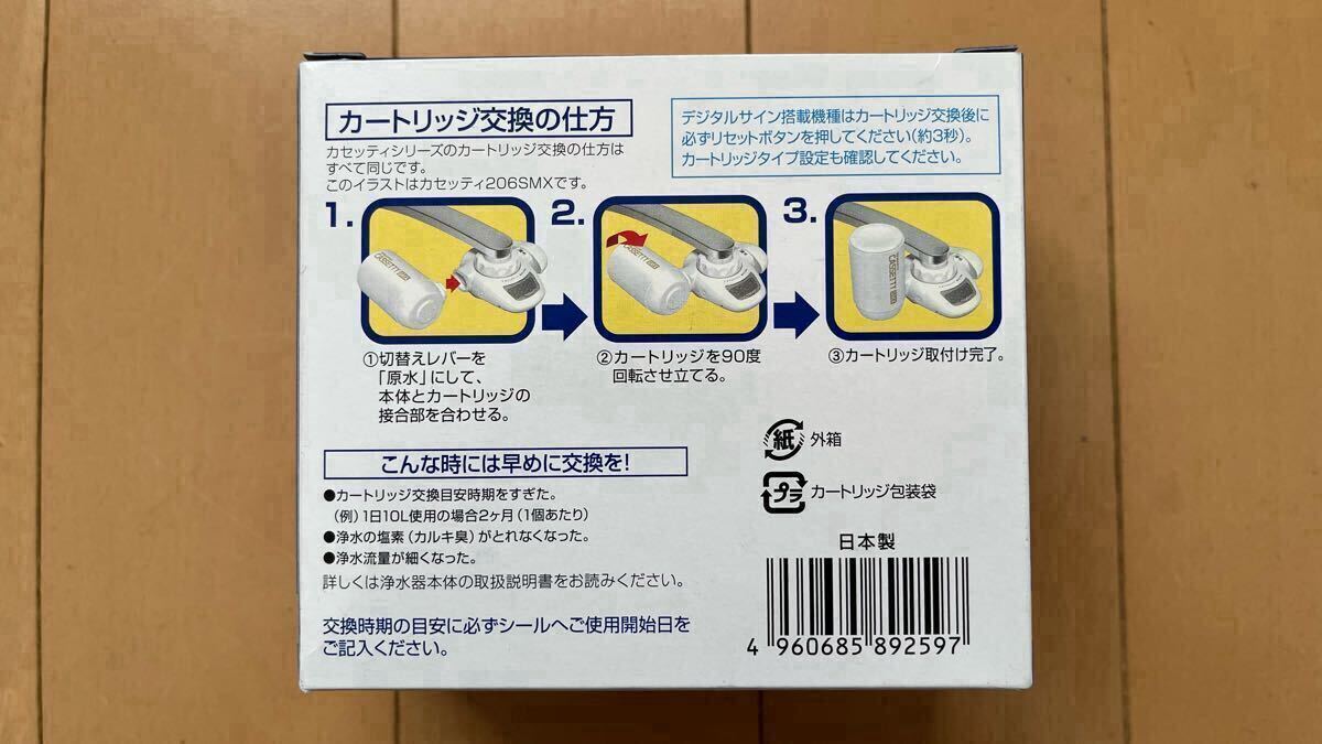 新品 未使用 トレビーノ カセッティ MKC.SMX2 交換用カートリッジ 2個入 時短 高除去 トリハロメタン除去タイプ　コンパクトサイズ 東レ①