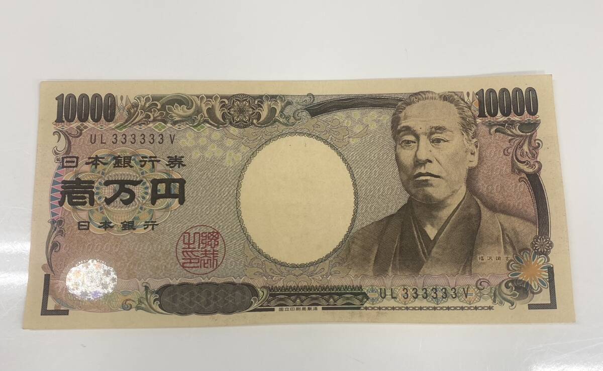 現状渡し 福沢諭吉 10000円札 珍番 ゾロ目 UL333333V 1万円札 壱