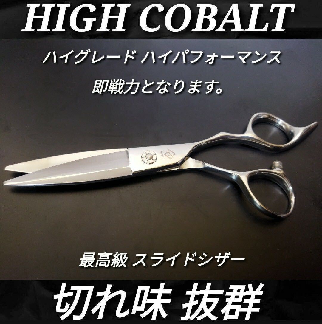 切れ味抜群プロ用スライドシザーハサミ☆美容師＆理容師はさみ♪フィット感や操作性も可☆シッカリ切れます☆シザースライドシザー