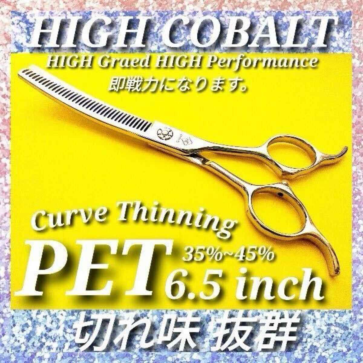 【超ポイント祭?期間限定】 最新ペットセニングシザーカーブセニングシザートリマー犬ペット その他