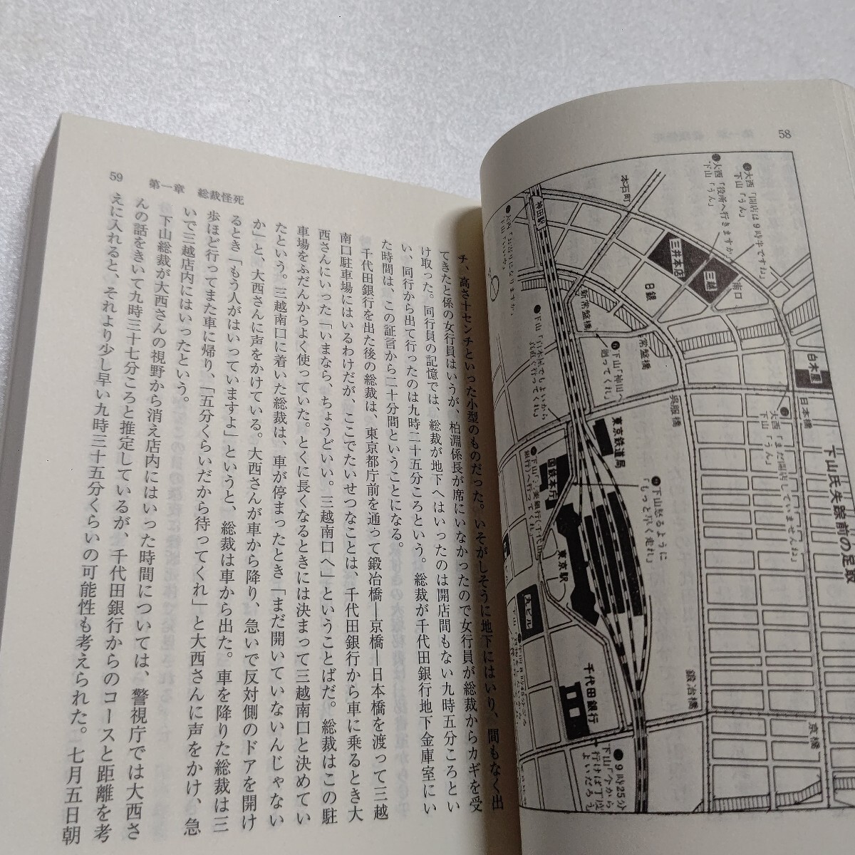 ◎ 謀殺 下山事件 矢田喜美雄 国鉄三大ミステリー事件 新聞記者の著者が徹底した取材を積み重ね謎の真実を追究した第一級のドキュメント_画像10