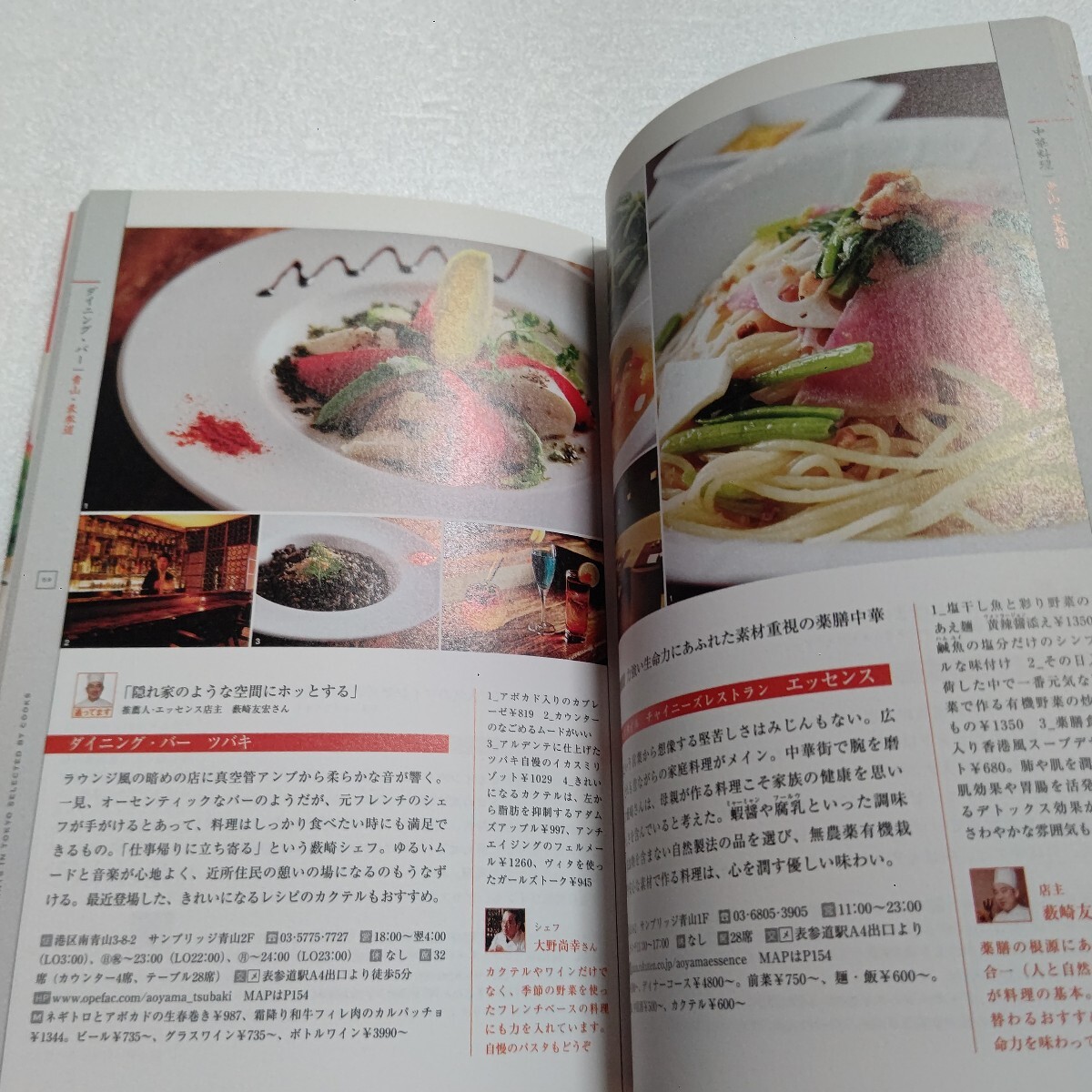 料理人が自腹で通う東京うまい店134 プロが通うにはワケがある。料理人が認める名店 134軒をラインナップ。詳細カラーマップ付_画像9