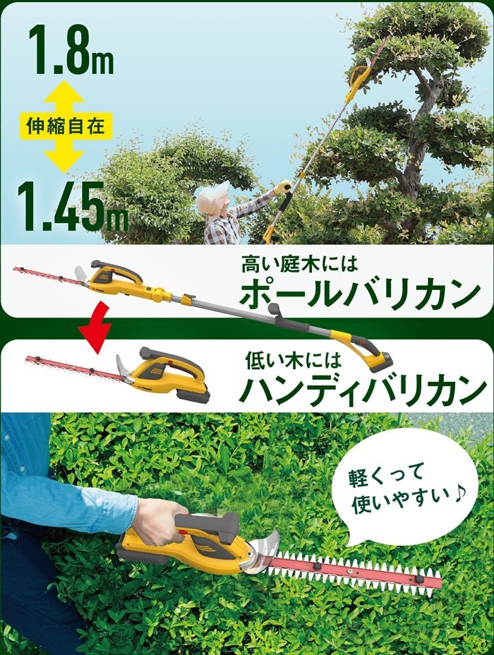 電動 植木バリカン 充電式 コードレス 高枝切り バリカン 1.45～1.8ｍ 2段式 無段階伸縮 ハンディバリカン 充電器付き M5-MGKFI00100