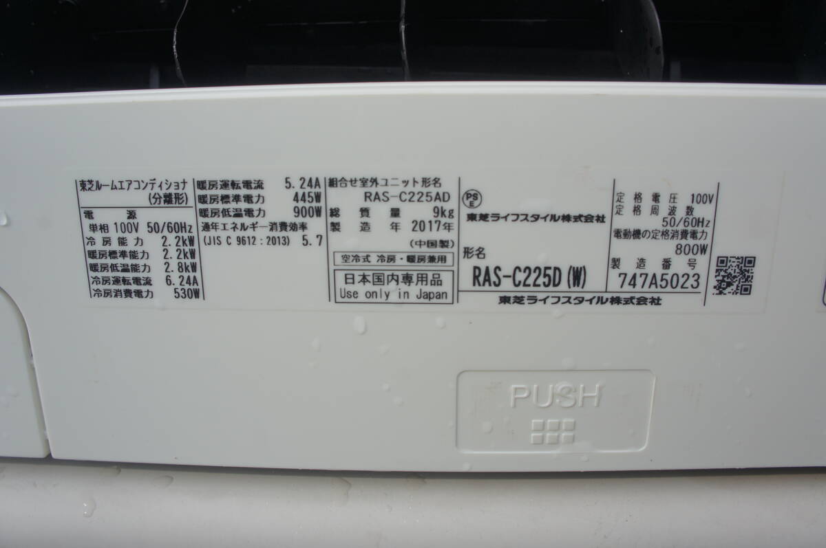 127■東芝 RAS-C225D　2017年制（6畳?100V対応） ムーンホワイト C-Dシリーズ 