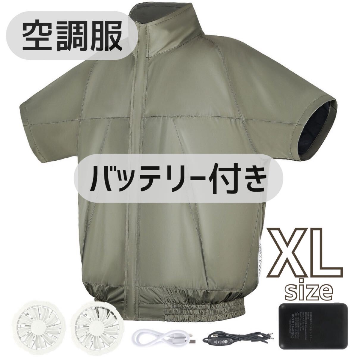 空調服★XL バッテリー付き 半袖 グリーン レジャー 熱中癥対策 作業(yè)服 PSE認証 大容量バッテリー 3段階風量調節(jié) 丸洗い可
