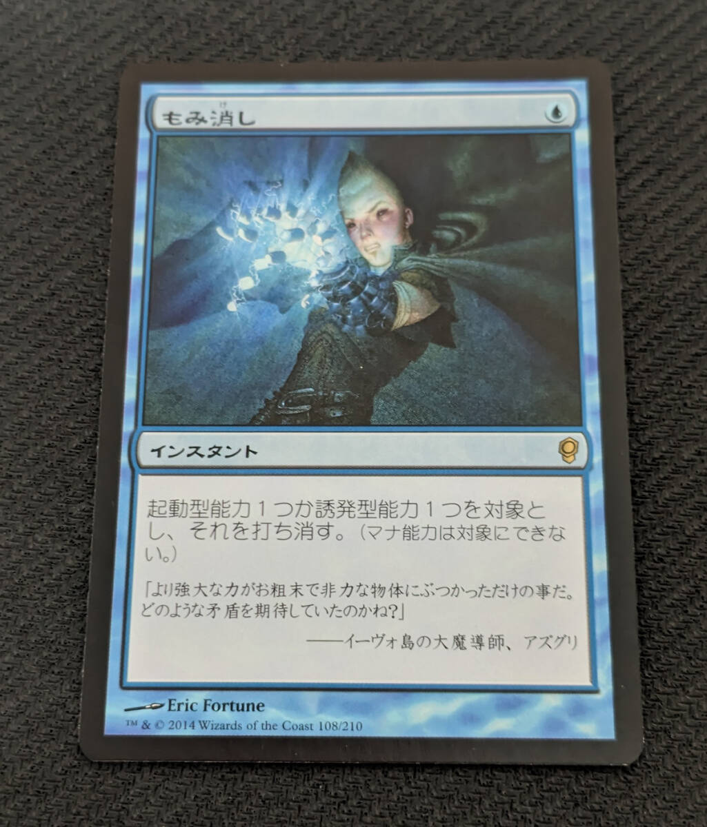 MTG CNS 日本語版 もみ消し/Stifle_画像1