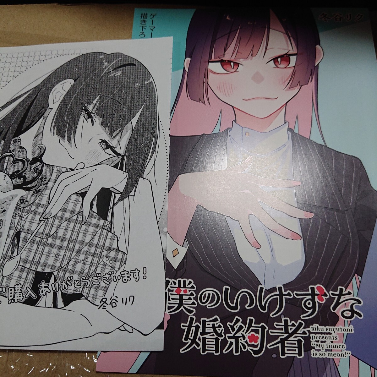 2巻 ゲーマーズ特典4Pブックレット+イラストペーパー 僕のいけずな婚約者 2 ブシロードコミックス冬谷リク/ カード リーフレット_画像1