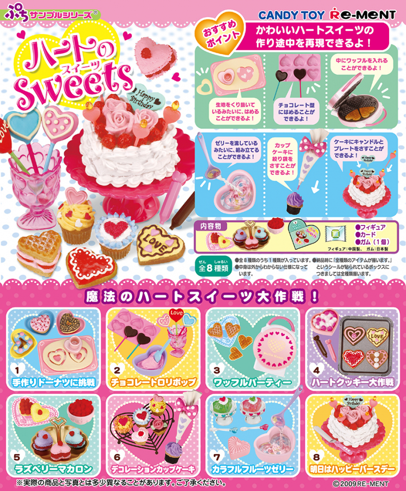 リーメント ぷち サンプルシリーズ ハートのスイーツ(食玩