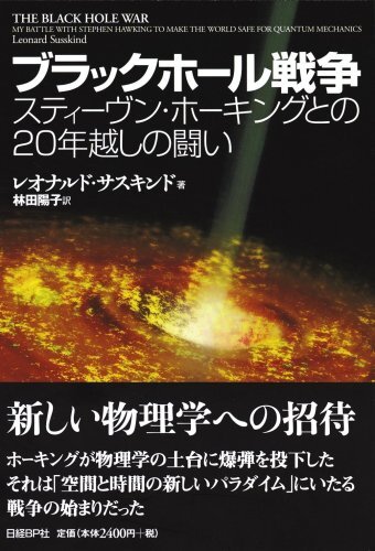【中古】 ブラックホール戦爭 スティーヴン?ホーキングとの20年越しの闘い