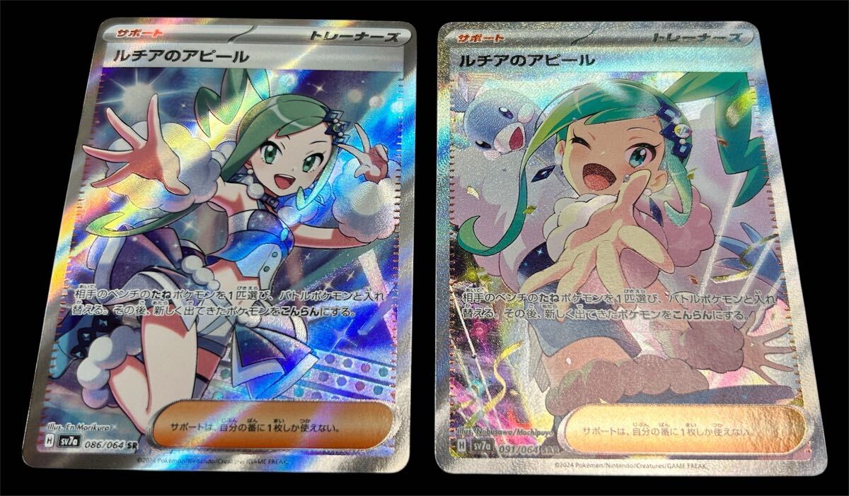 ポケモンカード ルチアのアピール SR / SAR 2枚セット 楽園 ポケモンカード ルチアのアピール SR / SAR 2枚セット 楽園