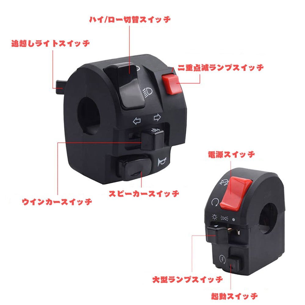 送料無料.. 22mm オートバイ ハンドルスイッチの組み合わせ ホーン ステアリング ヘッドライト スタート 配線付 ホンダ スズキ GNKG-A 新品