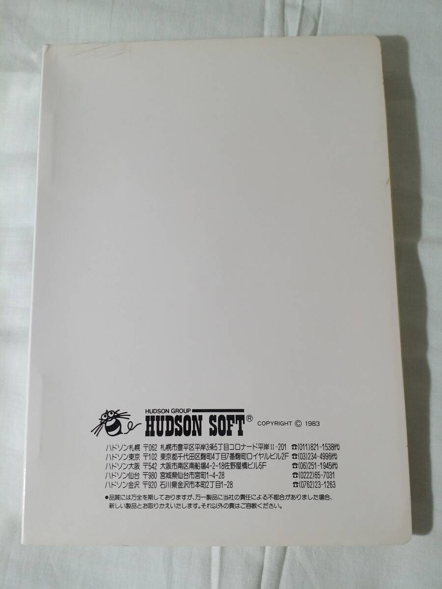 シャープX1　三次元ボンバーマン　3インチコンパクトフロッピー　ハドソン