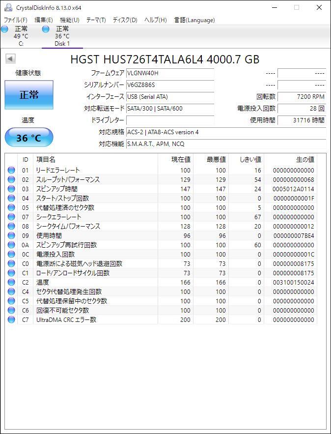 【状態◎】Western Digital ウェスタンデジタル/HGST Ultrastar HUS726T4TALA6L4 3.5インチ HDD 4TB（高パフォーマンス・高耐久性HDD）_画像3