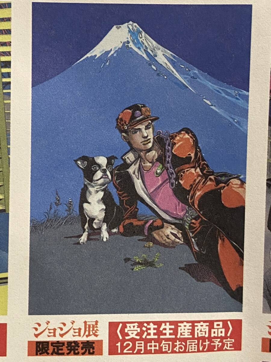 JOJO☆複製原画】荒木飛呂彦原画展(2012年) 承太郎＆イギー☆富士山