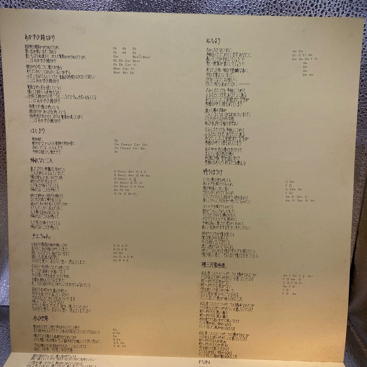 LP/井上陽(yáng)水「氷の世界(1973年?MR-5038?フォークロック?ファンク?FUNK?サイケデリック)」