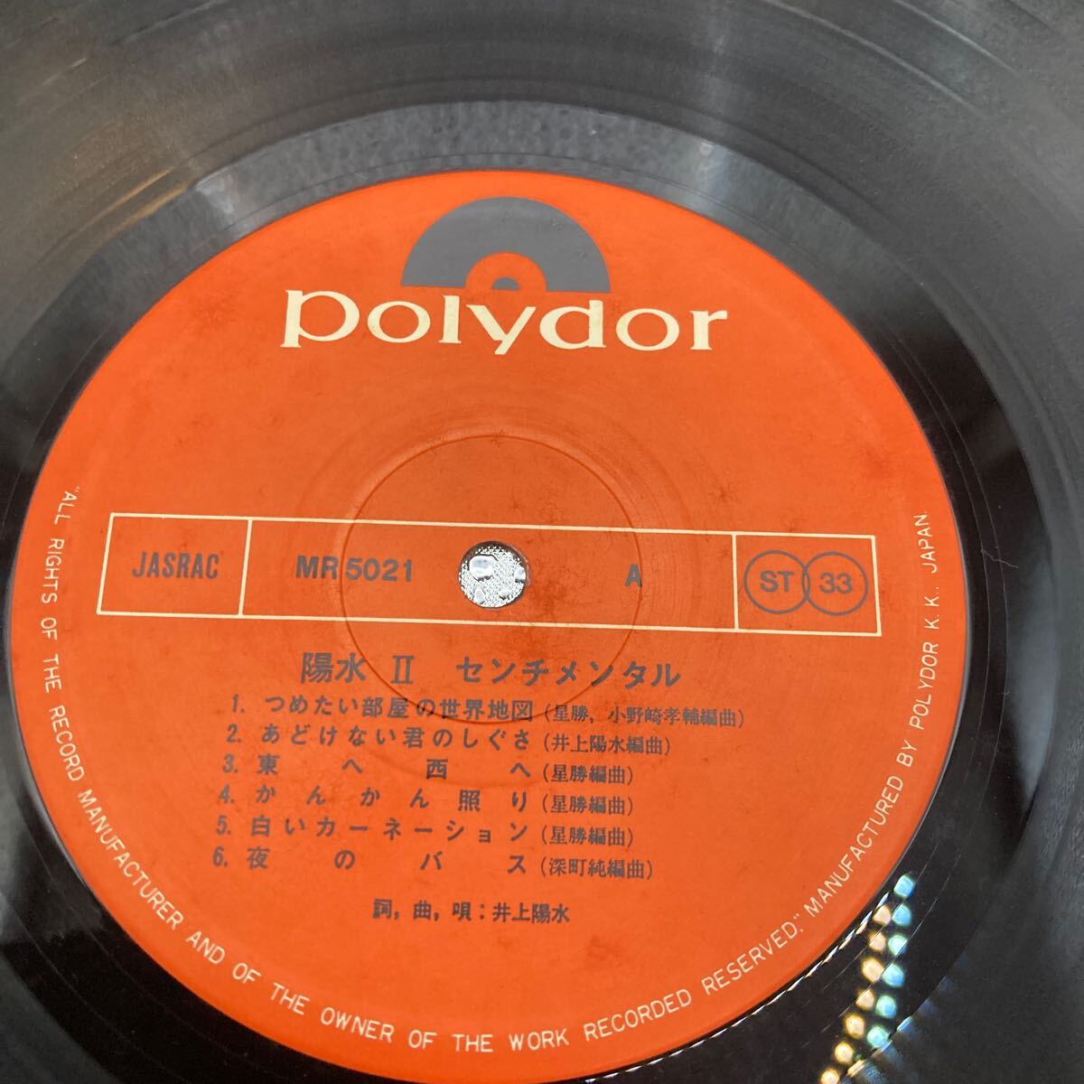LP 井上陽水 - 陽水II センチメンタル 昭和 フォーク MR-5021