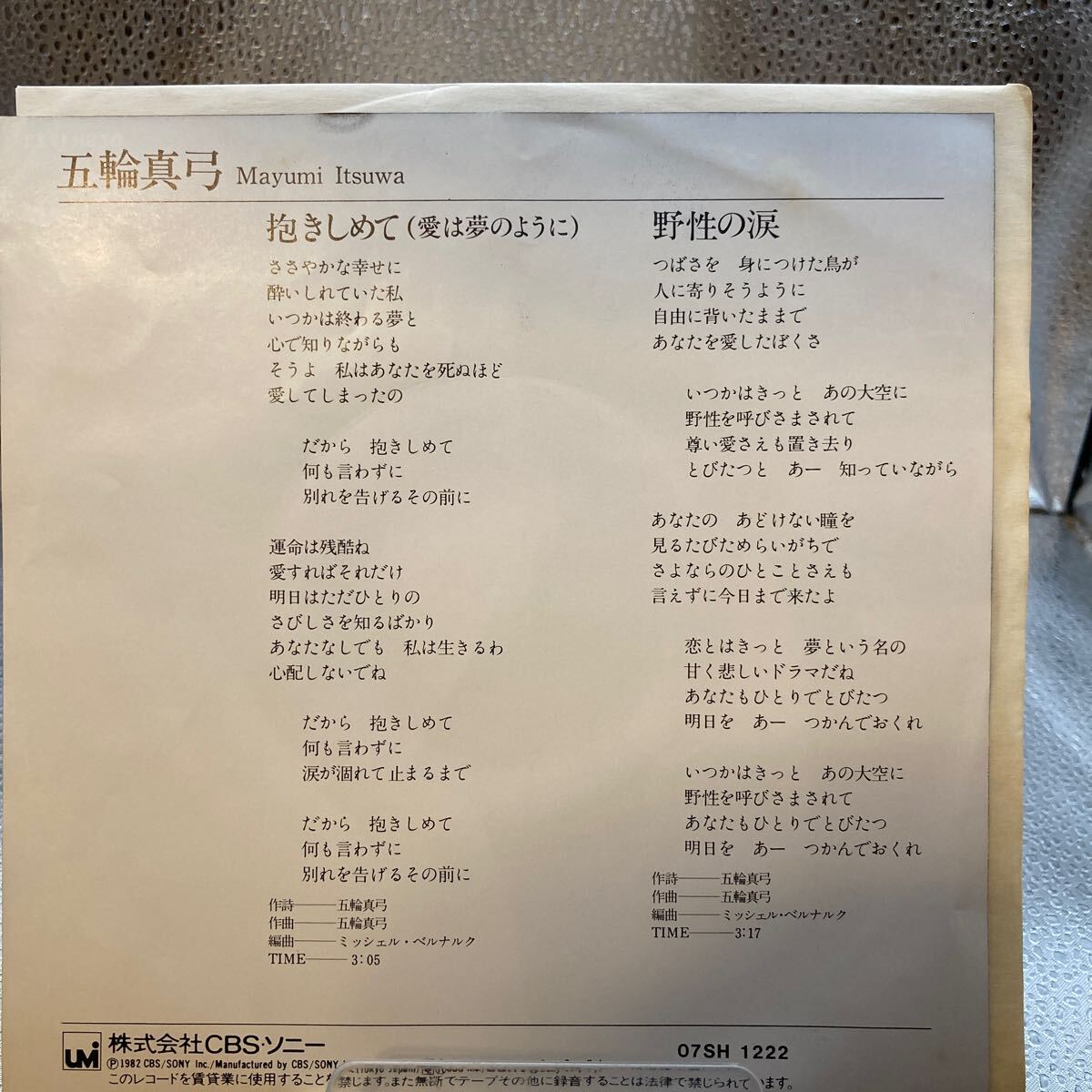美盤　EP 五輪真弓 抱きしめて 愛は夢(mèng)のように 野生の涙 レコード