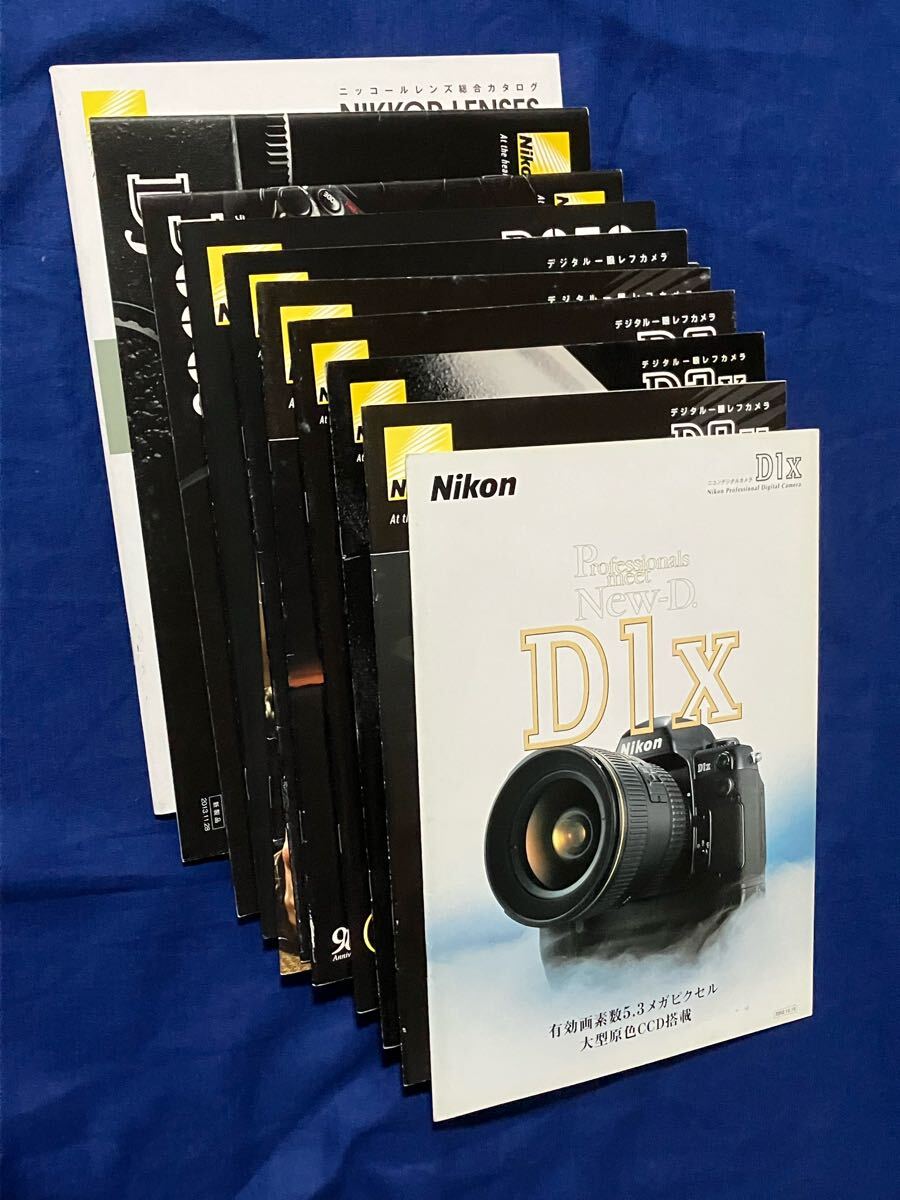 ニコン 最高級(jí)１眼レフデジタルカメラである、D1X D2X D3 D3X および、D200 D300S D600 D850 D7000 Df Nikkorレンズカタログ 計(jì)11冊(cè)