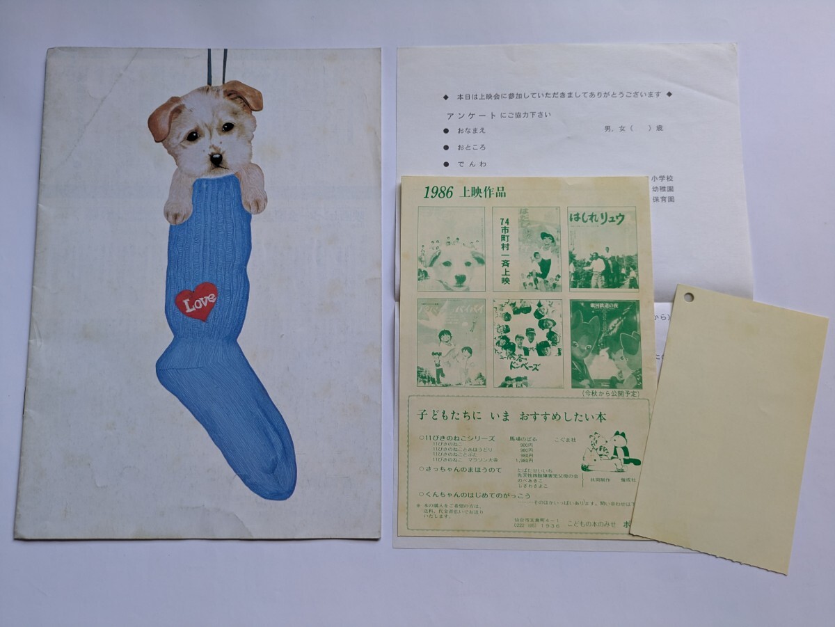 映画 三本足のアロー パンフレット 半券 付 1986年 小松崎和男 新藤兼人 森本レオ 山口果林 樹木希林 吉行和子 宮城 こども映画の会_画像4
