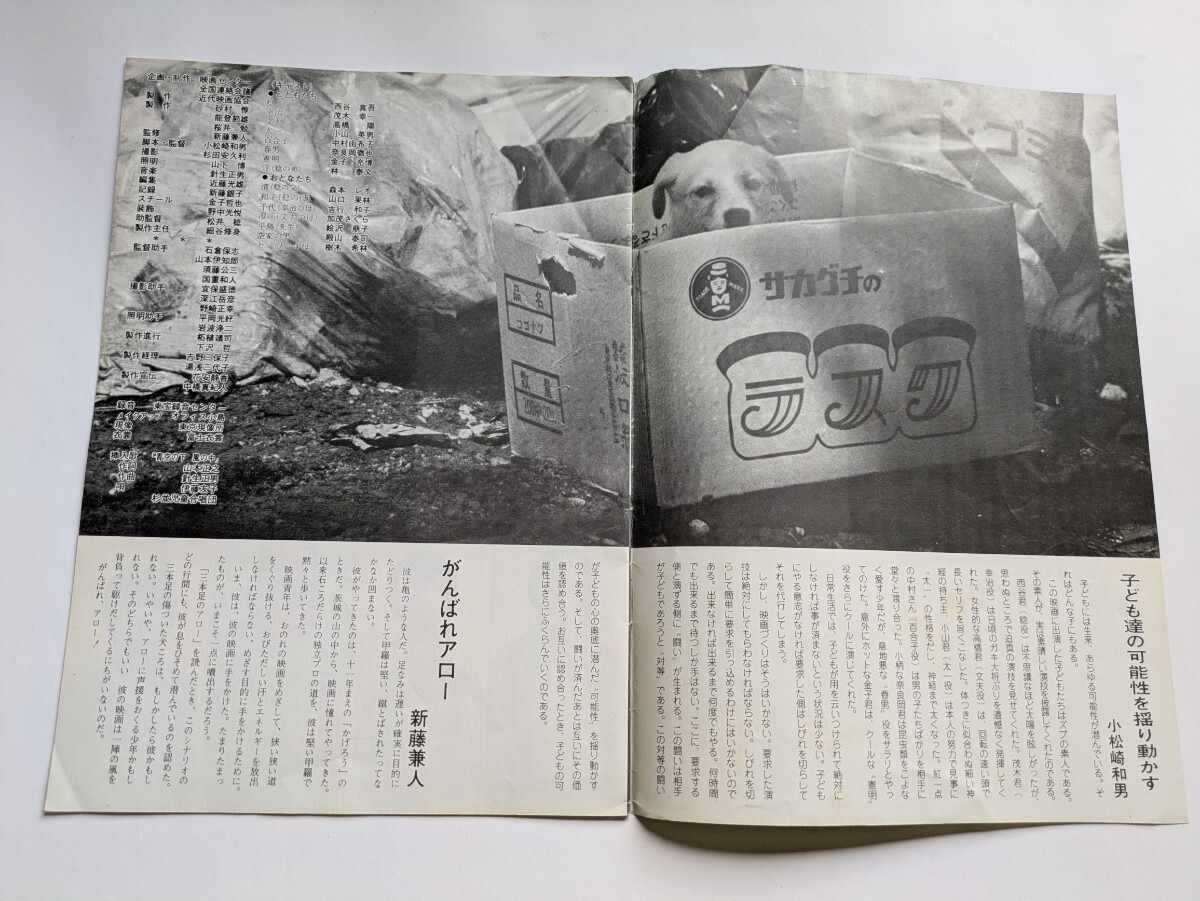 映画 三本足のアロー パンフレット 半券 付 1986年 小松崎和男 新藤兼人 森本レオ 山口果林 樹木希林 吉行和子 宮城 こども映画の会_画像6