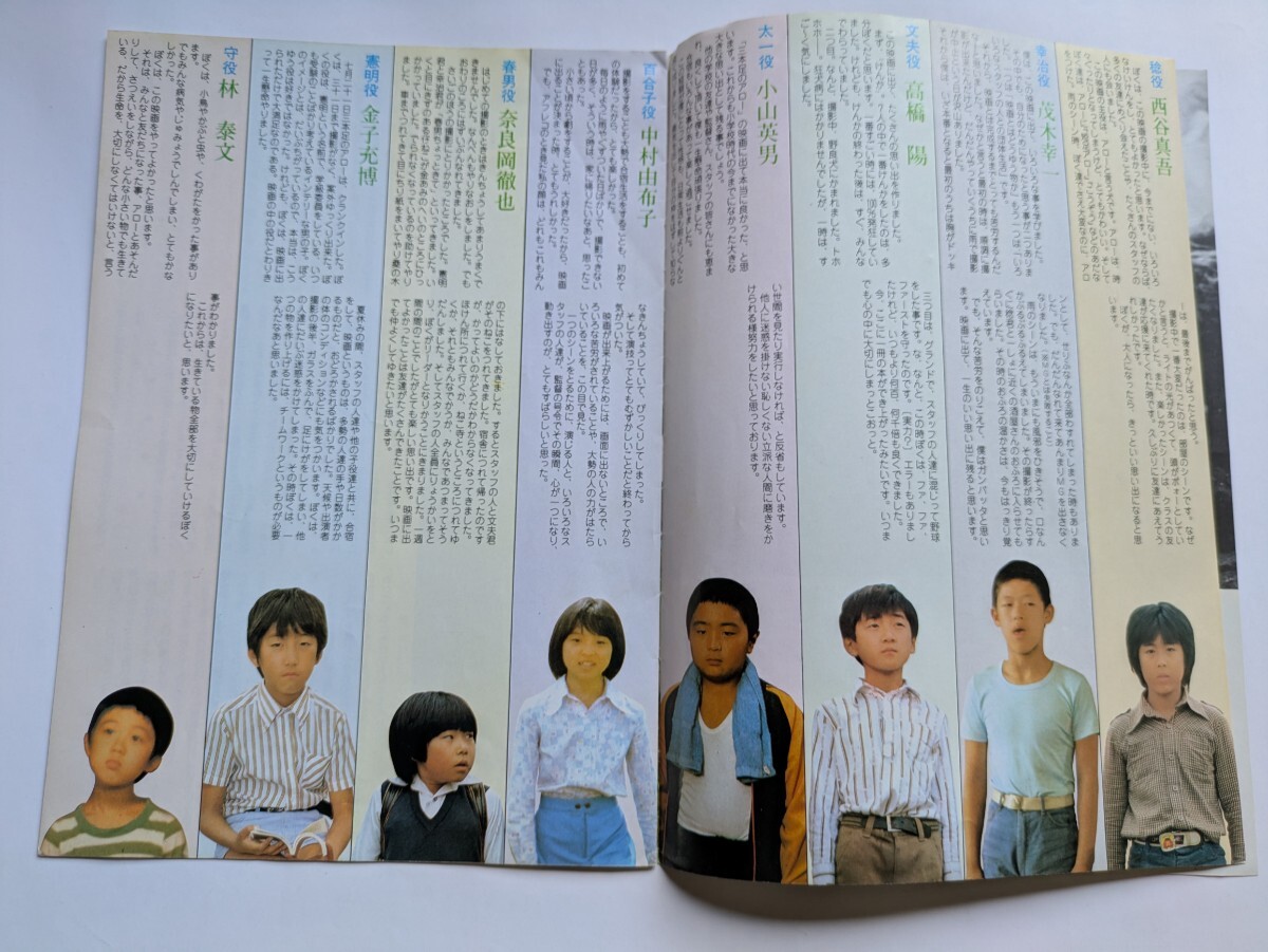 映画 三本足のアロー パンフレット 半券 付 1986年 小松崎和男 新藤兼人 森本レオ 山口果林 樹木希林 吉行和子 宮城 こども映画の会_画像7