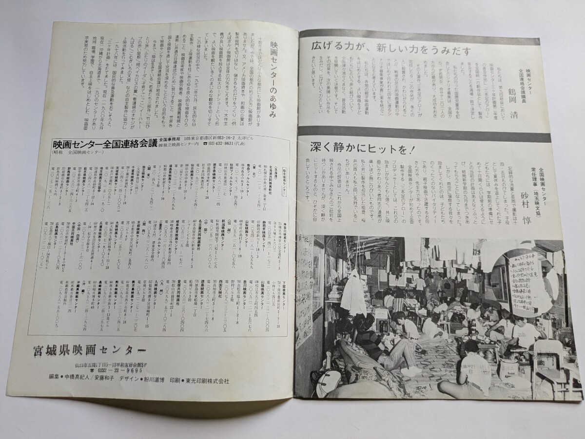 映画 三本足のアロー パンフレット 半券 付 1986年 小松崎和男 新藤兼人 森本レオ 山口果林 樹木希林 吉行和子 宮城 こども映画の会_画像10