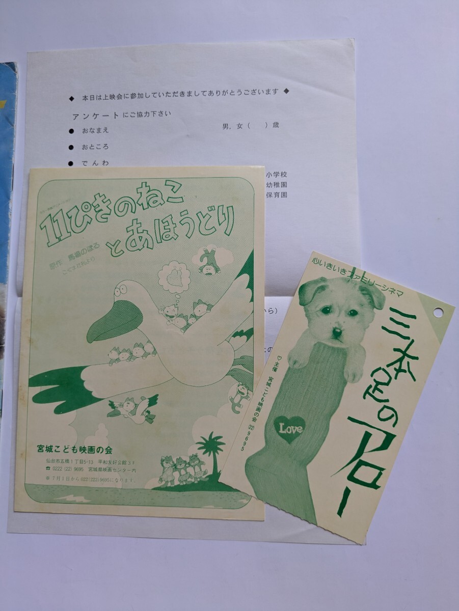 映画 三本足のアロー パンフレット 半券 付 1986年 小松崎和男 新藤兼人 森本レオ 山口果林 樹木希林 吉行和子 宮城 こども映画の会_画像3