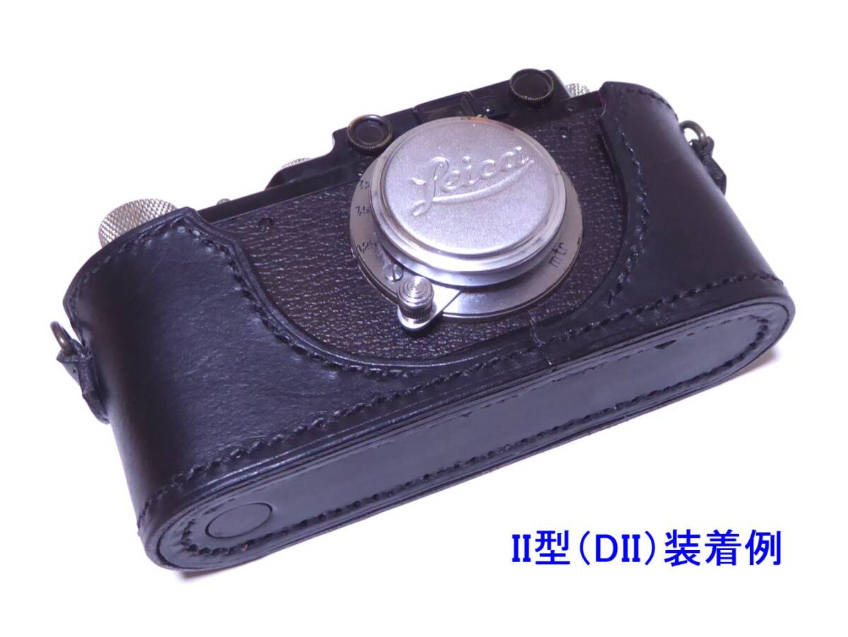 兼用型デザイン　ライカ II型（DII）、III型（DIII）用 革ケース　速寫型　黒革　ワンオフ品　B品扱い