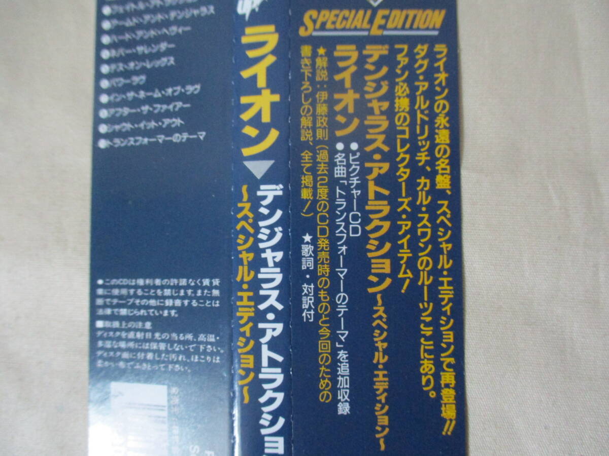 LION Dangerous Attraction -Special Edition-‘94(original ’87) “The Transformers”収録 ピクチャー?レーベル Kal Swan&Doug Aldrich