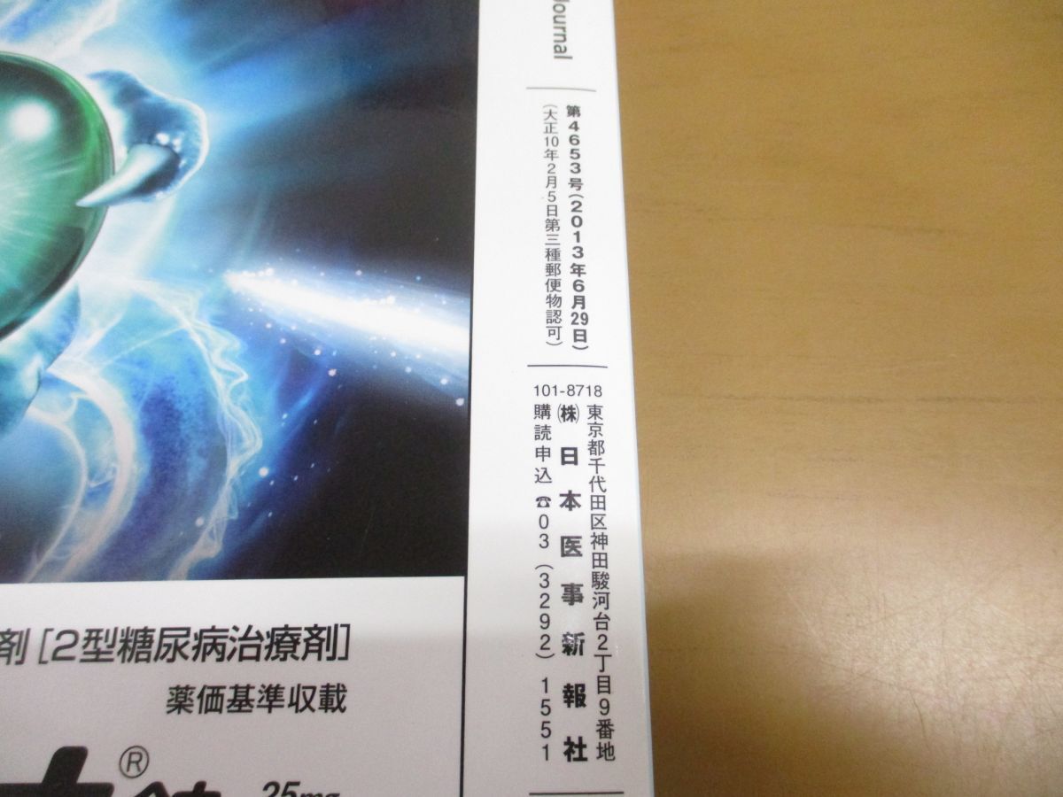 ▲01)【同梱不可?1円?】週刊 日本醫(yī)事新報 No.4653-4827/2013年-2016年 まとめ売り10冊セット/日本醫(yī)事新報社/A