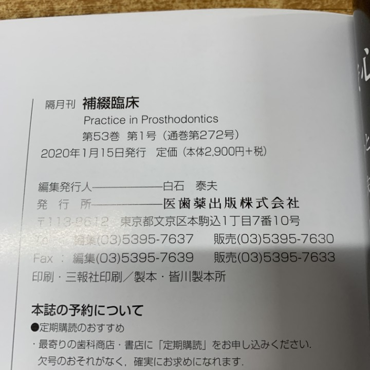 ▲01)【同梱不可】補(bǔ)綴臨床 2020?2012年 全12冊(cè)セット/醫(yī)歯薬出版/通巻第272?283號(hào)/インプラント/口腔/癥例/歯科雑志/バックナンバー/B