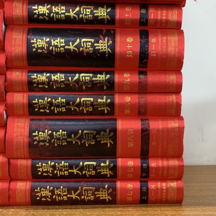 ■03)【同梱不可】漢語大詞典 全22巻+索引 計23冊セット/編輯委員會/編纂処 /上海辭書出版社/中國語辭典/辭書/字典/中文書/言語學/B