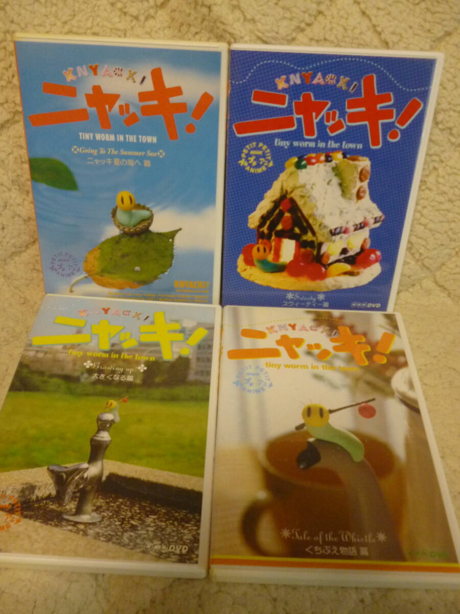 美品DVD4巻セット・セル版☆NHKプチプチアニメ ニャッキ『くち