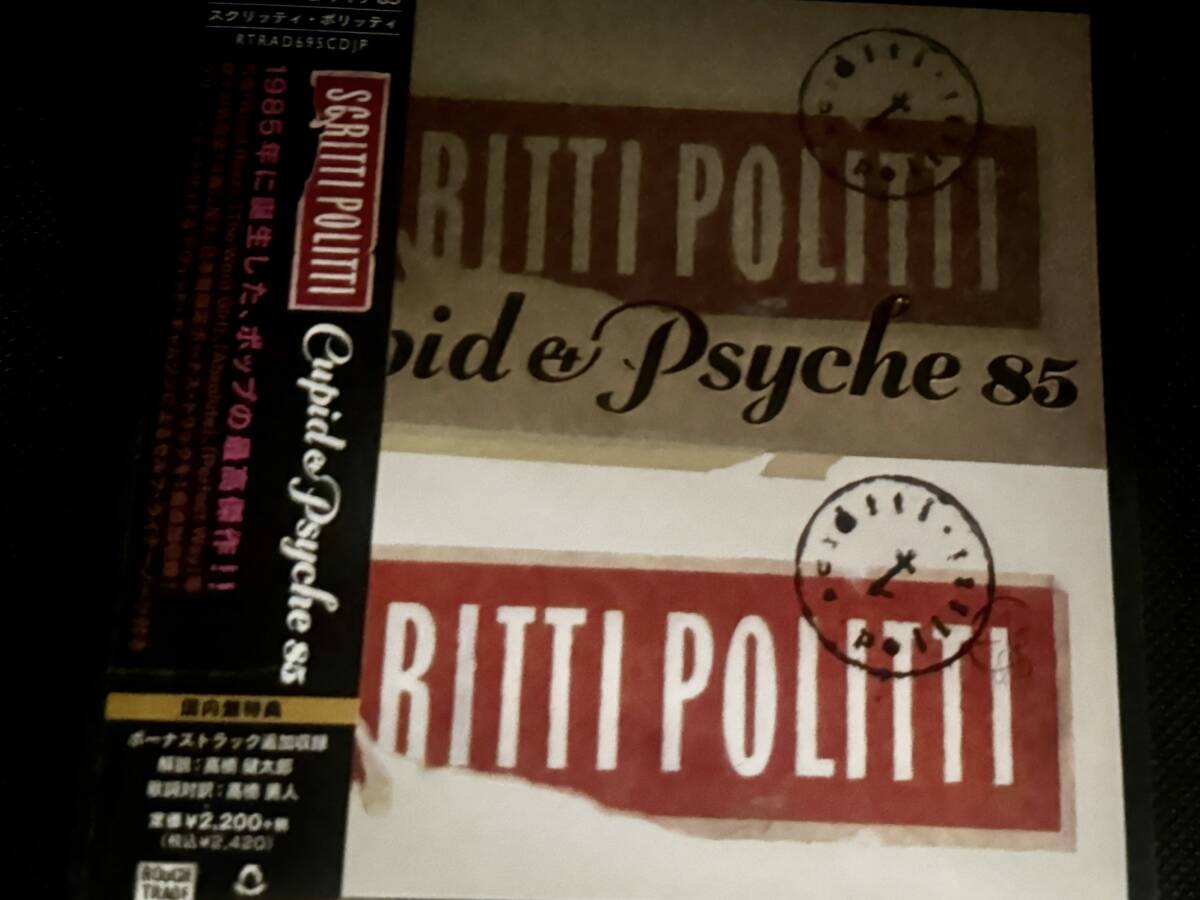 SCRITTI POLITTI Cupid & Psyche 85 Japan only feat. Perfect Way (Version) 2022年国内盤 紙ジャケ スクリッティ・ポリッティ 廃盤 新品_画像1