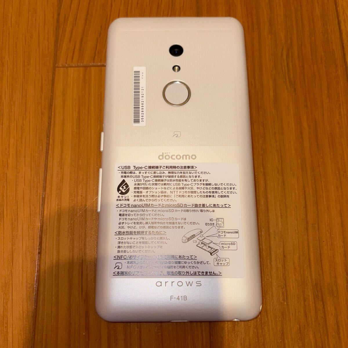 arrows Be4 Plus F-41B 5.6インチ メモリー4GB ストレージ64GB ホワイト 未使用