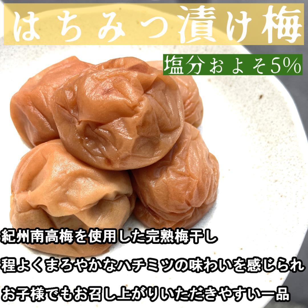 2【★900g★ 大粒 完熟梅 塩分5％ まろやか はちみつ漬け 梅干し 450g×2点】 フルーティー とろとろ ハチミツ 梅干し 和歌山 