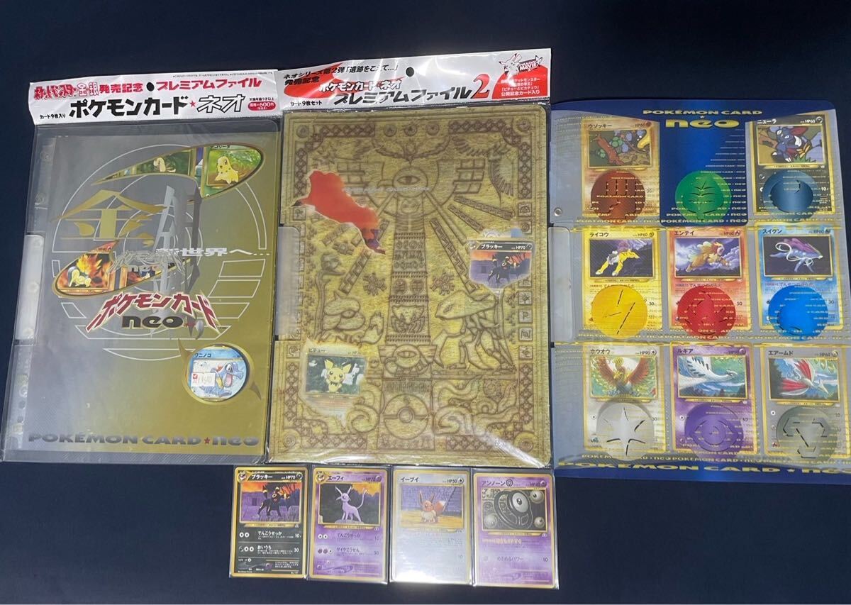 ポケモンカード 旧裏 プレミアムファイル 未開封 ブラッキー
