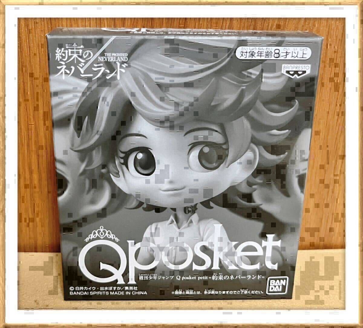 Qposket petit フィギュア 約束のネバーランド エマ レイ