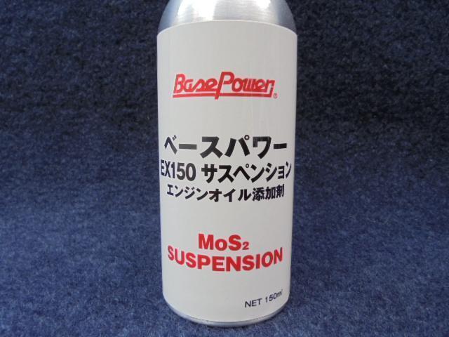  丸山モリブデン　ENGオイル添加剤　 オイル交換量 　３L迄の 　軽?バイク用　ENGが良く回り　靜かになり　燃費も延び　調子が良くなる