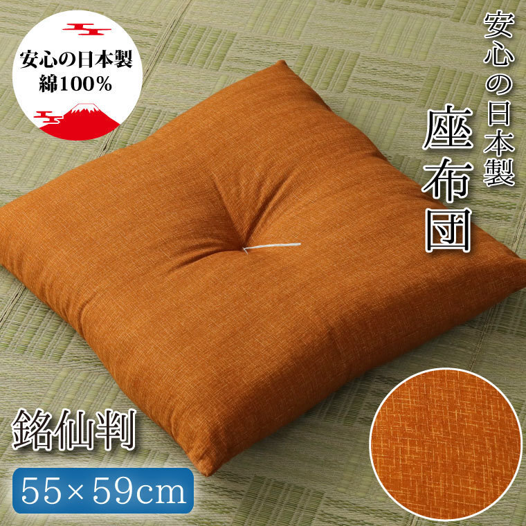 座布団 クッション 55×59cm 1枚単品 銘仙判 洗える おしゃれ 紬柄 日本制 古典柄 綿100% ゴールド 和風 法事 お盆 業(yè)務(wù)用 來客用 父の日