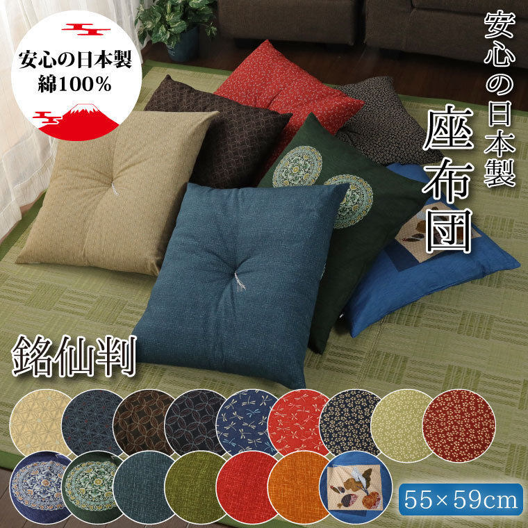 座布団 クッション 55×59cm 1枚単品 銘仙判 洗える おしゃれ 紬柄 日本制 古典柄 綿100% ゴールド 和風 法事 お盆 業(yè)務(wù)用 來客用 父の日
