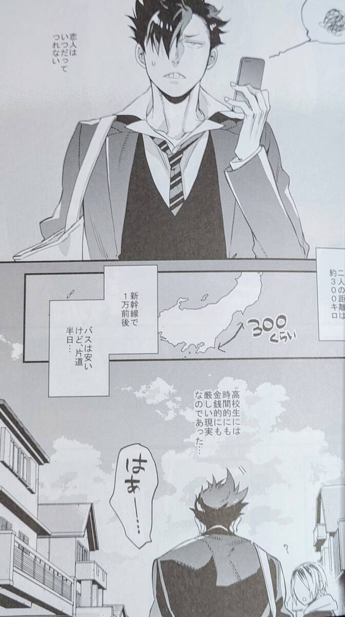 ハイキュー!!同人志《クロ月》?２冊セット