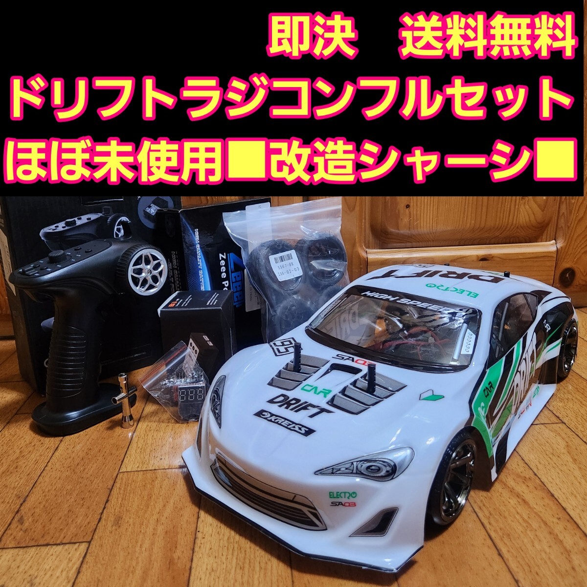 【特価】 動画あり ラジコン ドリフト タミヤ 未使用 即決《送料無料》 ホビーラジコン