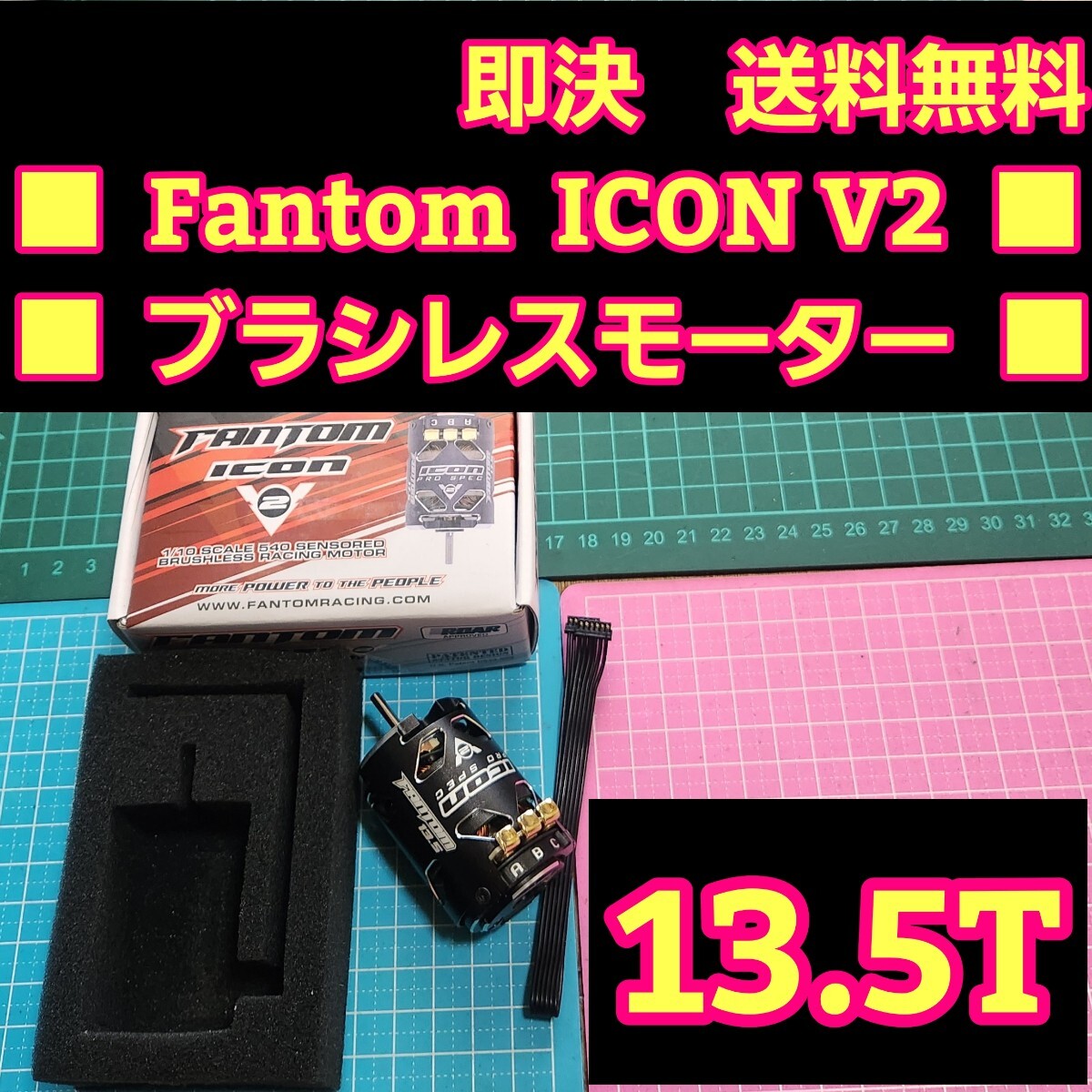○17.5T○ Fantom ICON V2 ブラシレス モーター ラジコン - メルカリ