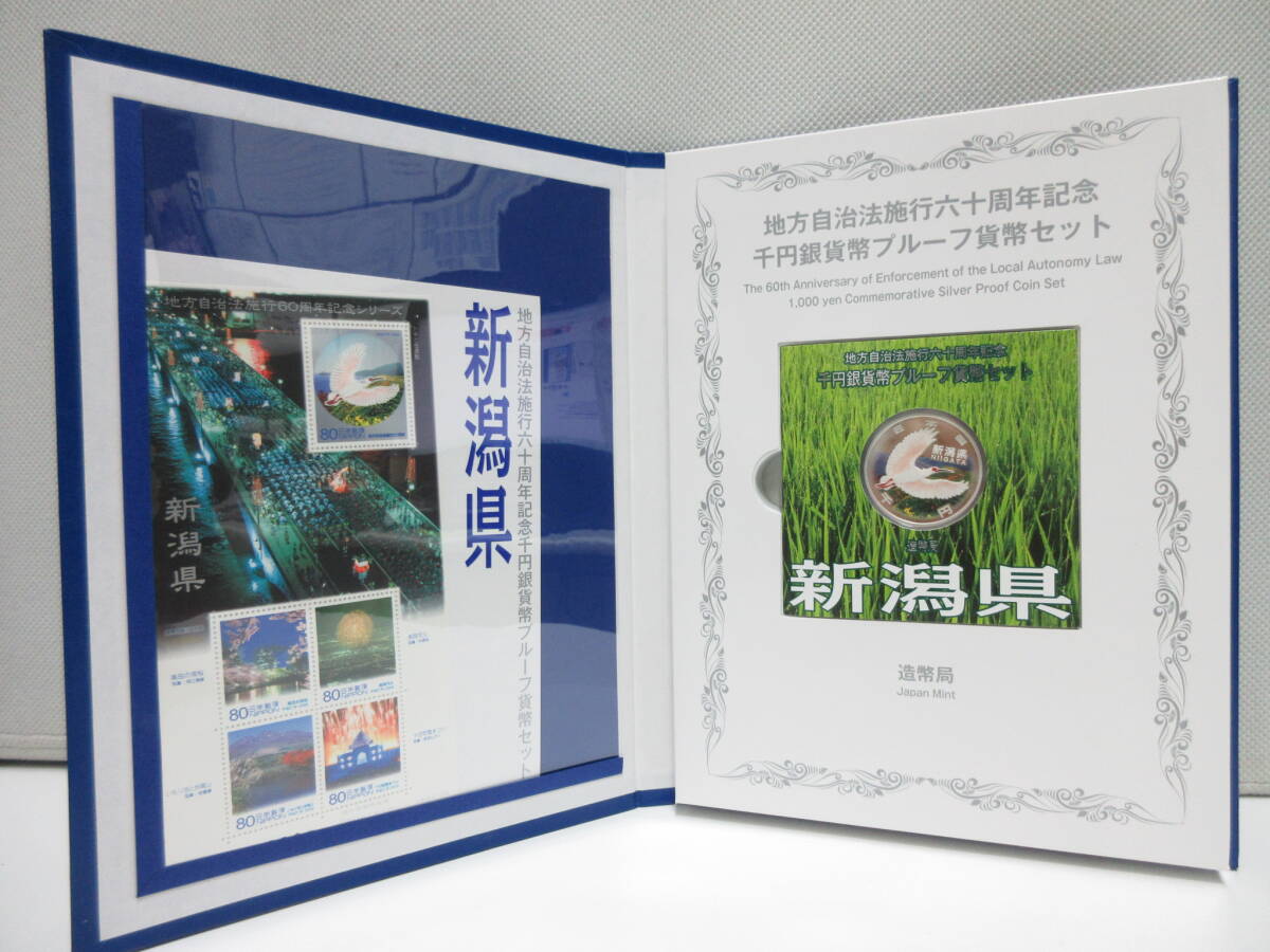 23263 貨幣祭 新潟県 ② 地方自治法施工 六十周年記念 千円 銀貨
