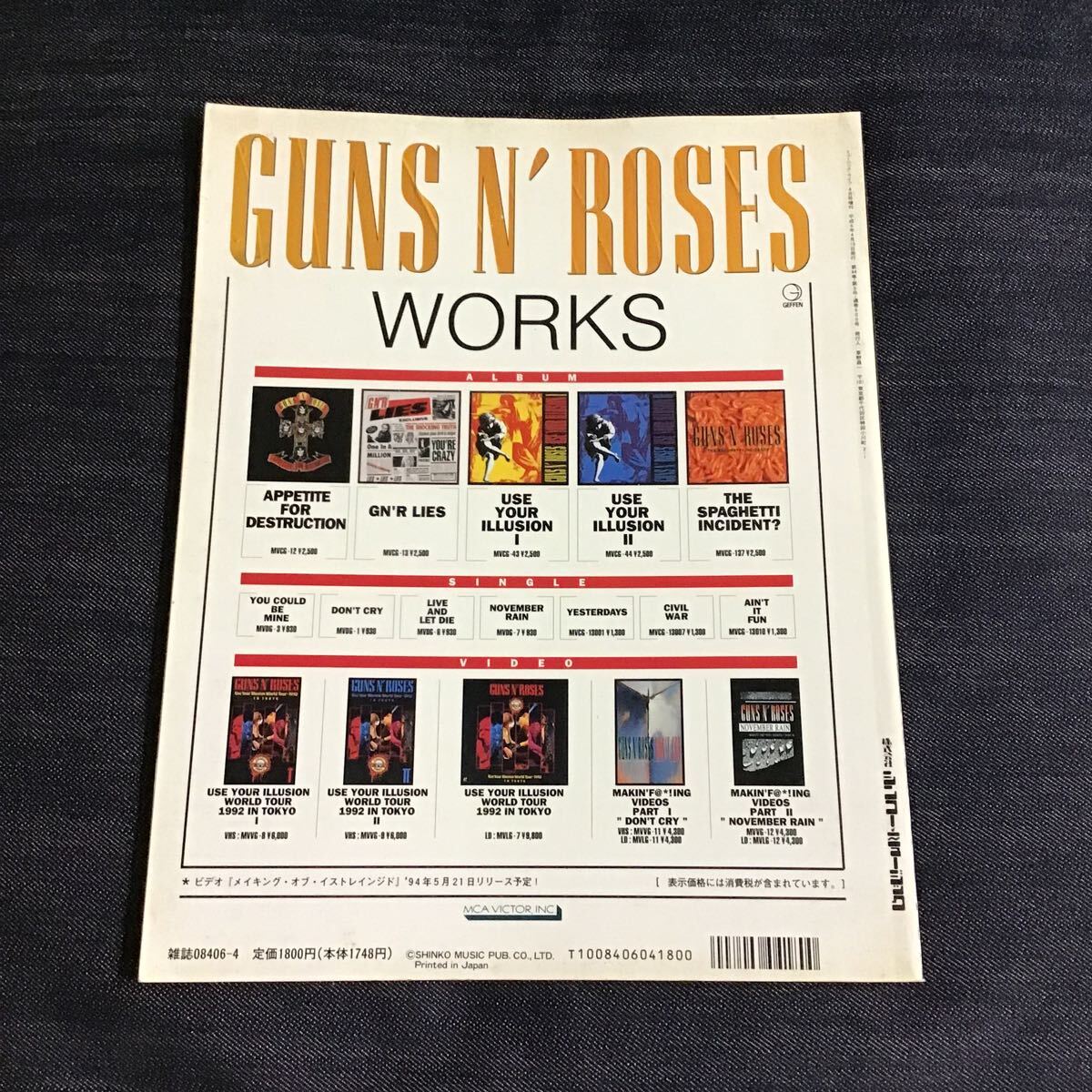 ガンズ?アンド?ローゼス 生きた伝説 ミュージックライフ増刊 