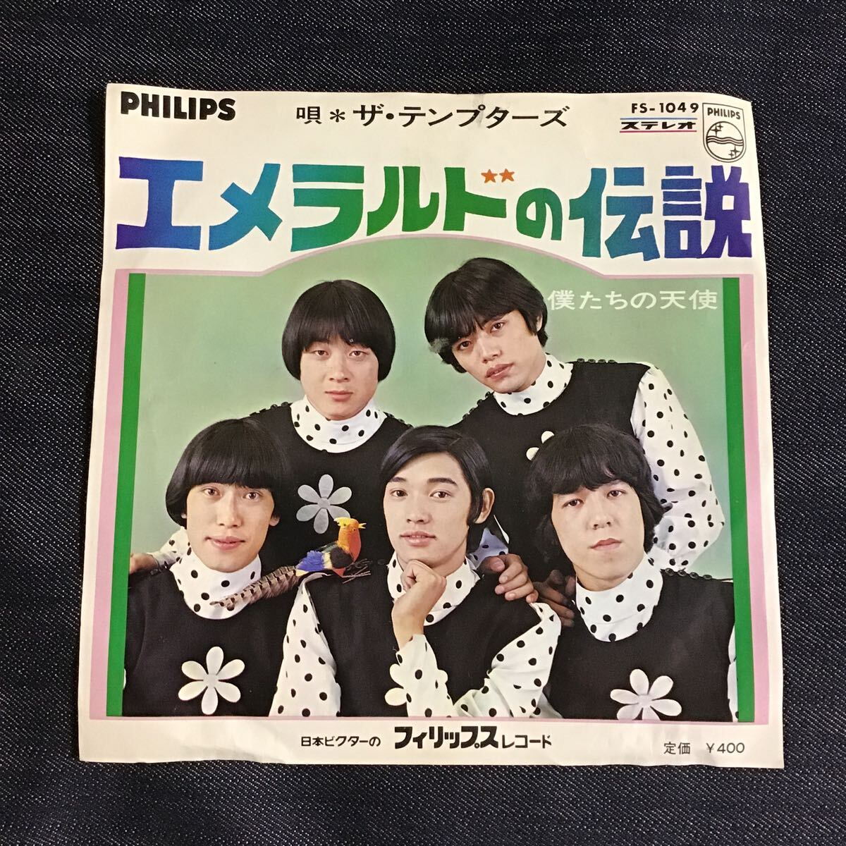 EP ザ・テンプターズ / エメラルドの伝説 EPレコード_画像1