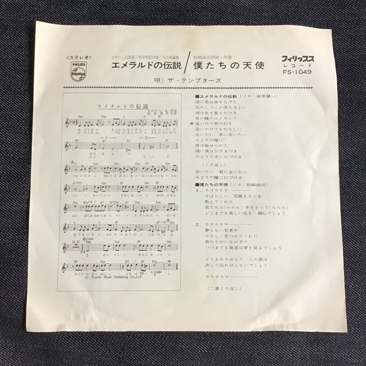 EP ザ・テンプターズ / エメラルドの伝説 EPレコード_画像2