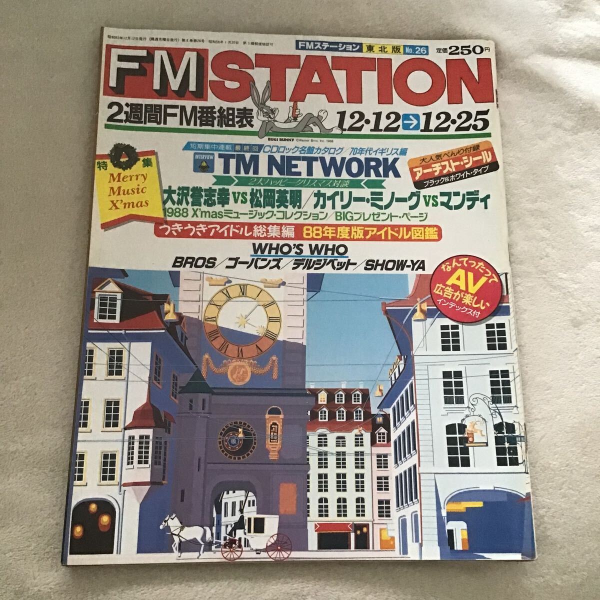 FMステーション 東北版 NO.26 1988年12/12?12/25 FM STATION TMネットワーク 大沢譽志幸 松岡英明 