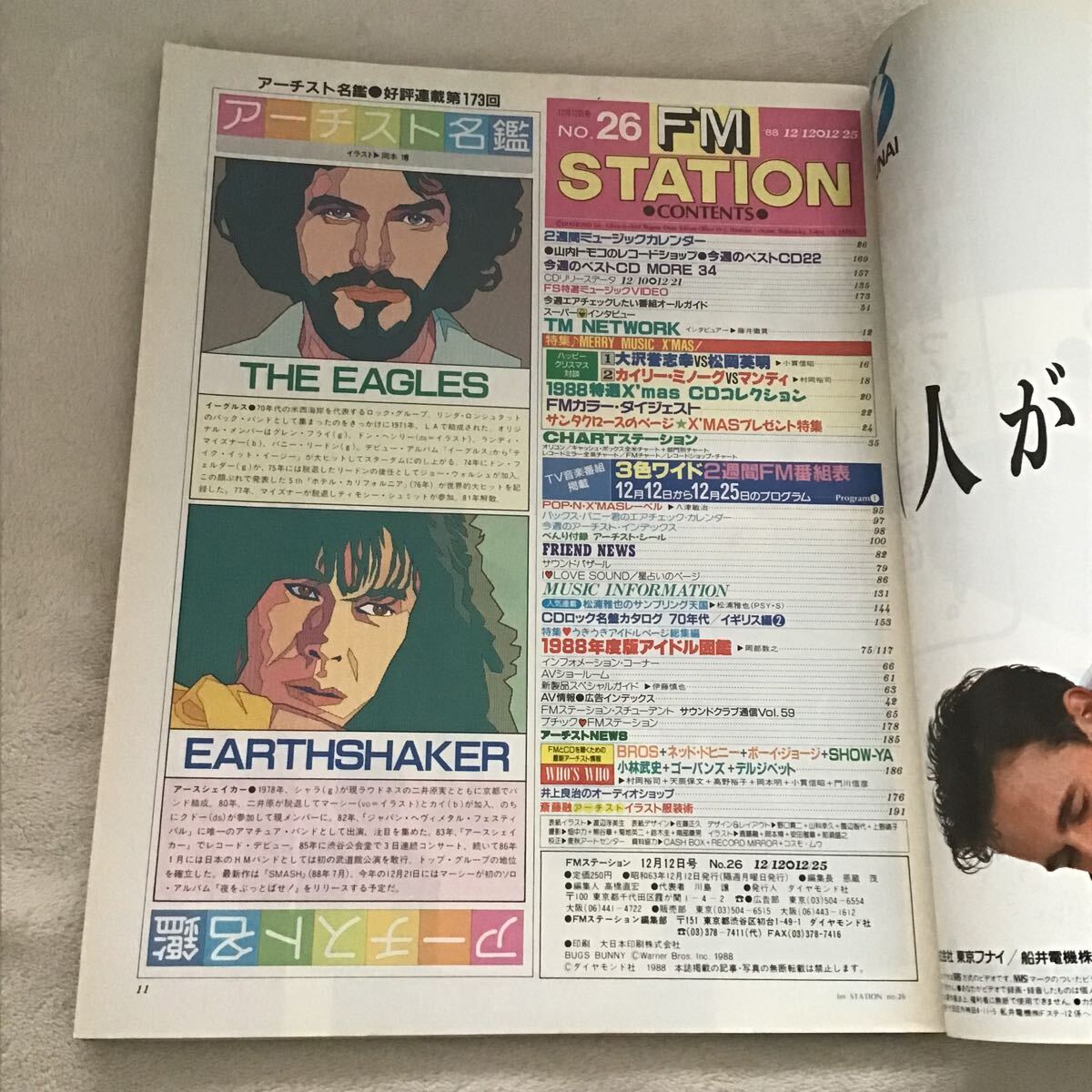 FMステーション 東北版 NO.26 1988年12/12?12/25 FM STATION TMネットワーク 大沢譽志幸 松岡英明 